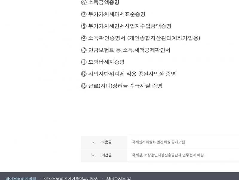 무인민원발급기 국세증명 13종 중 소득금액증명