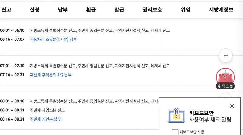 위택스 지방세일정 재산세 주택분 납부기간