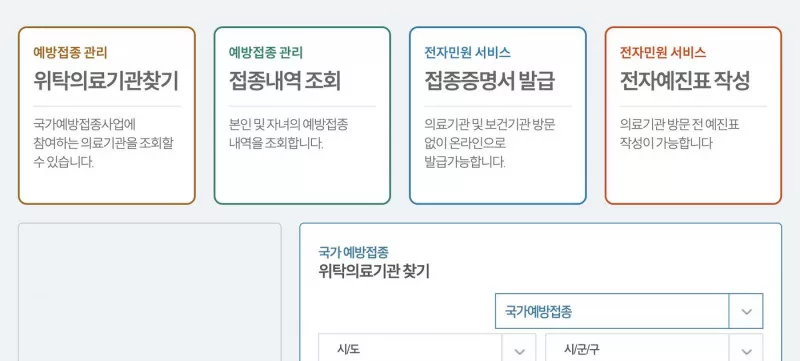 예방접종도우미 메인 접종내역 조회 접종증명서 발급 메뉴 화면