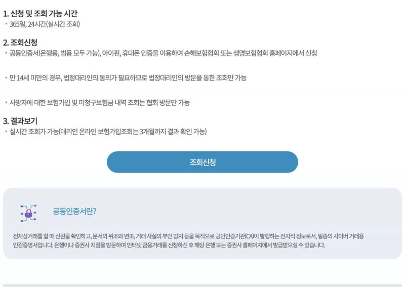 내보험찾아줌 인터넷 신청 365일 24시간 공동인증서 아이핀 휴대폰 안내