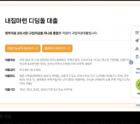 마이홈 내집마련 디딤돌대출 자격 한도 요약