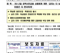 서민금융진흥원 2026 햇살론 일반보증 특례보증 개편 출시 보도자료 화면