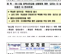 서민금융진흥원 2026 햇살론 일반보증 특례보증 개편 출시 보도자료 화면