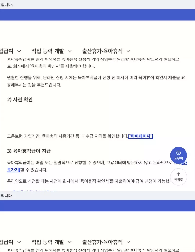 고용24 육아휴직급여 신청 절차 육아휴직 확인서 제출 안내 화면