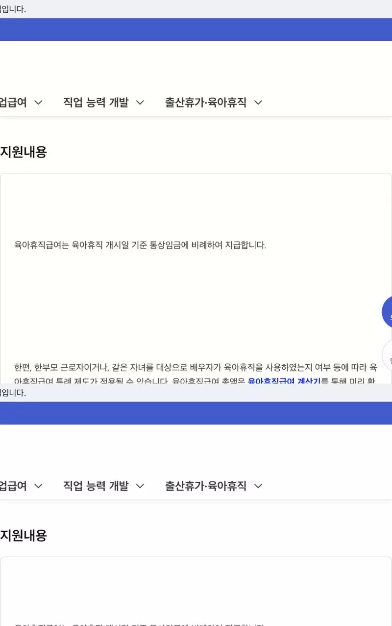 고용24 육아휴직급여 지원내용 통상임금 비례 지급 안내 화면