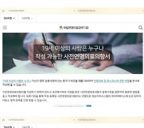 국립연명의료관리기관 사전연명의료의향서 19세 작성 등록 안내 화면