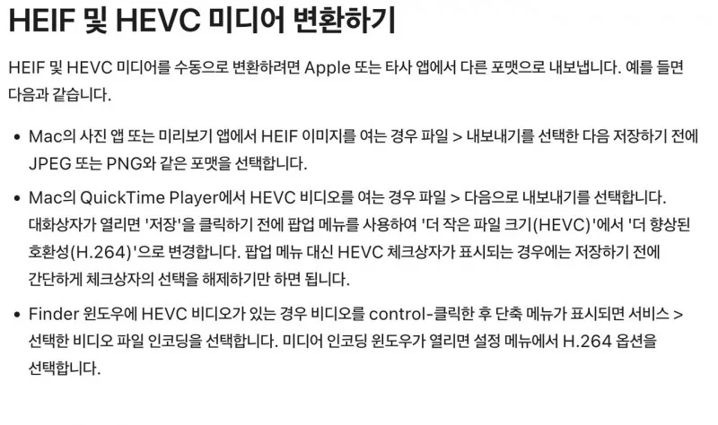 맥 미리보기와 사진 앱에서 HEIF를 JPEG로 내보내는 Apple 변환 안내