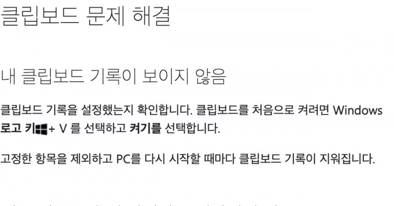 윈도우 클립보드 기록이 안 보일 때 Win+V 켜기와 재시작 시 고정 항목 안내