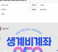 생계비계좌 법무부 월 250만 원 압류 보호 안내 화면