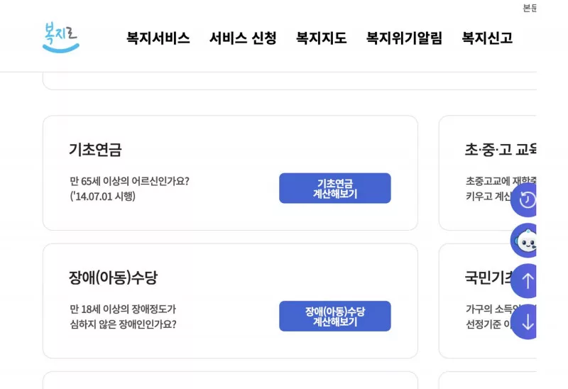 복지로 모의계산 화면에서 기초연금 계산해보기 버튼