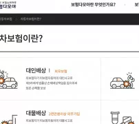 보험다모아 자동차보험 안내와 보험상품 비교하기 버튼