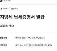 자동차세 완납증명서 정부24 지방세 납세증명서 신청방법 인터넷 방문 무인발급기