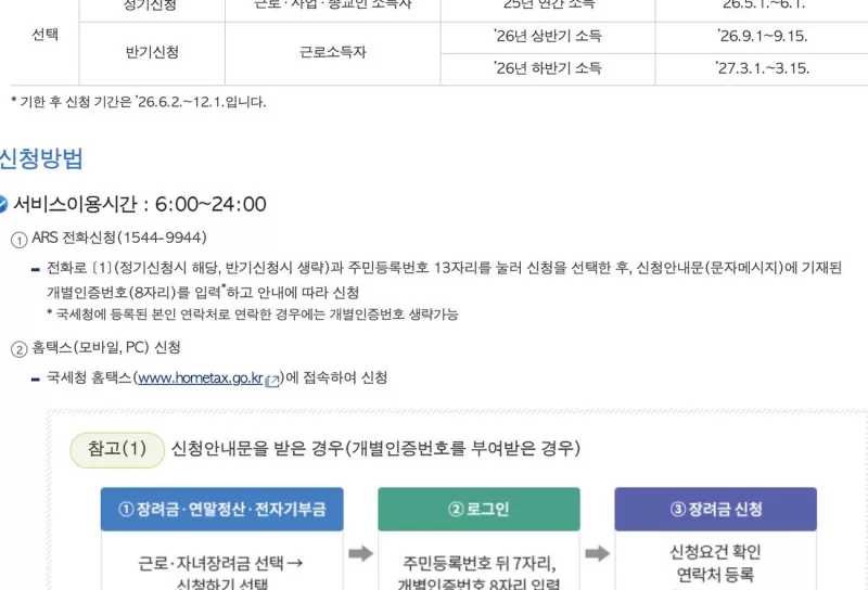 자녀장려금 국세청 신청기간 정기신청과 기한 후 12월 1일까지