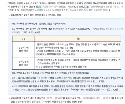 퇴직금 중간정산 사유 생활법령정보 무주택 주택구입 전세금