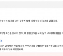 찾기쉬운 생활법령정보 법률혼과 사실혼의 구분 안내
