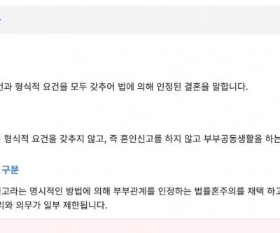찾기쉬운 생활법령정보 법률혼과 사실혼의 구분 안내