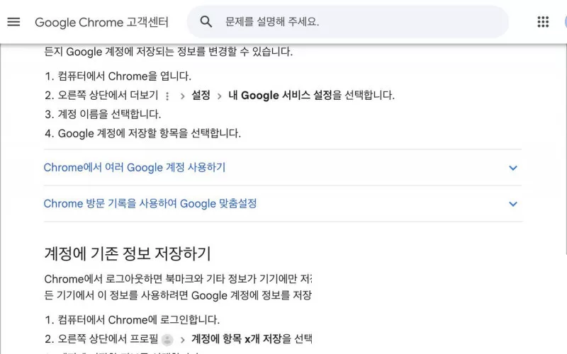크롬 설정 내 Google 서비스에서 계정 저장 항목 선택 방법