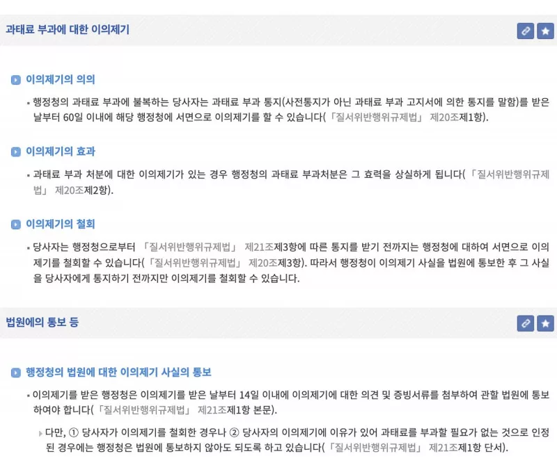 주차 과태료 이의제기 부과고지서 받은 날부터 60일 이내 서면 제출 생활법령