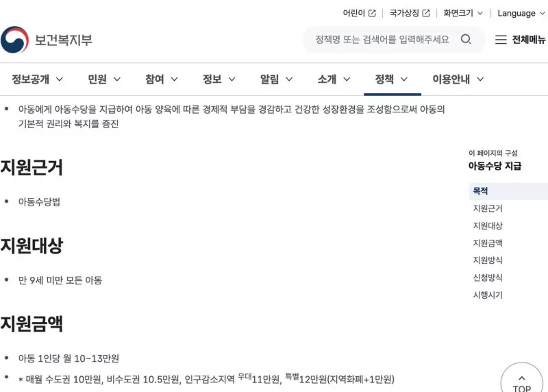 아동수당 만 9세 미만 월 10만~13만 원 복지로 읍면동 신청 보건복지부 안내