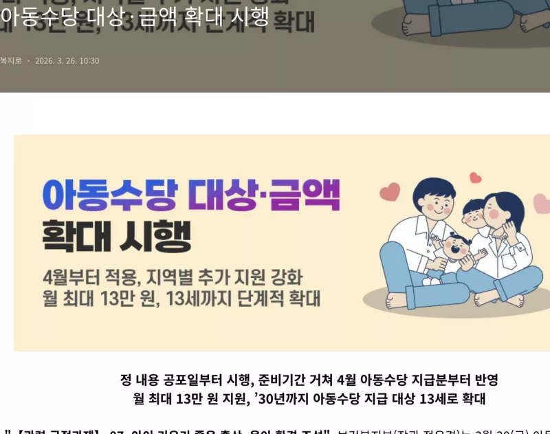 아동수당 대상 금액 확대 시행 복지로 공식 안내