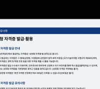 큐넷 상장형 자격증 발급 안내 화면, 수수료 무료와 즉시 출력