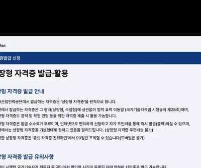 큐넷 상장형 자격증 발급 안내 화면, 수수료 무료와 즉시 출력