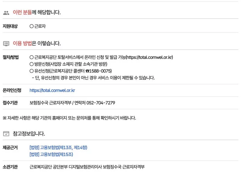정부24 고용보험 자격이력내역서 토탈서비스 방문 유선 신청 안내
