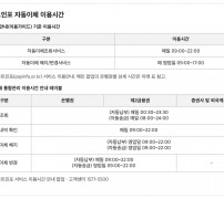 어카운트인포 자동이체 조회 해지 이용시간표