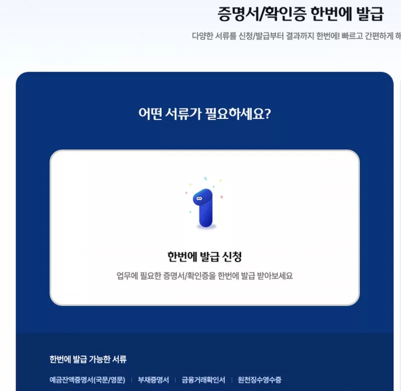 예금잔액증명서 우리은행 국문 영문 발급 안내와 시간
