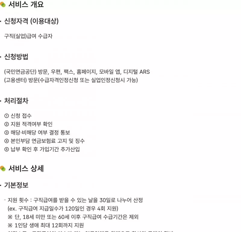 실업크레딧 신청 방법, 국민연금공단·고용센터 경로와 처리절차