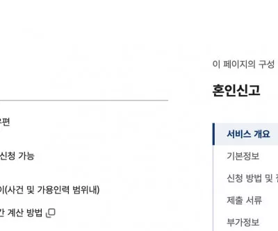 혼인신고 정부24 서비스 개요 신청방법 방문 우편 안내 화면