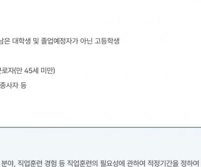 국민내일배움카드 정부24 지원 제외 대상 공무원 자영업자 대규모기업 기준