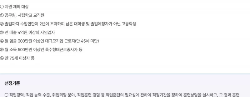 국민내일배움카드 정부24 지원 제외 대상 공무원 자영업자 대규모기업 기준