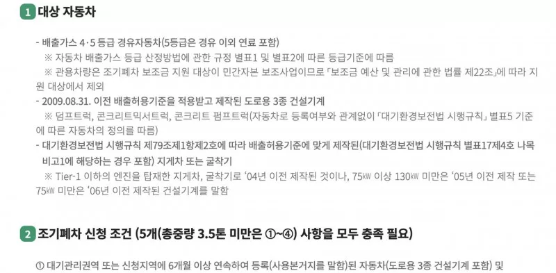 노후차 조기폐차 보조금 대상 배출가스 4등급 5등급 경유차 mecar 안내