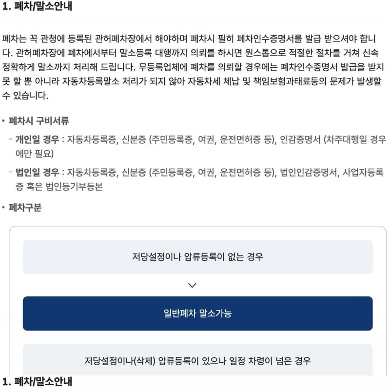 자동차365 관허폐차와 폐차인수증명서 구비서류 안내