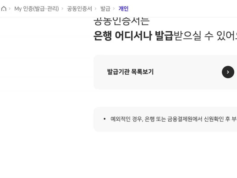 YESKEY 공동인증서 개인 발급 안내와 발급기관 목록