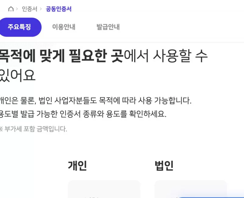공동인증서 개인 용도제한 무료와 범용 연 4400원 안내
