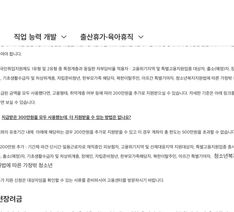 국민내일배움카드 훈련비 지원액 5년 300만원과 추가 200만원 안내 화면
