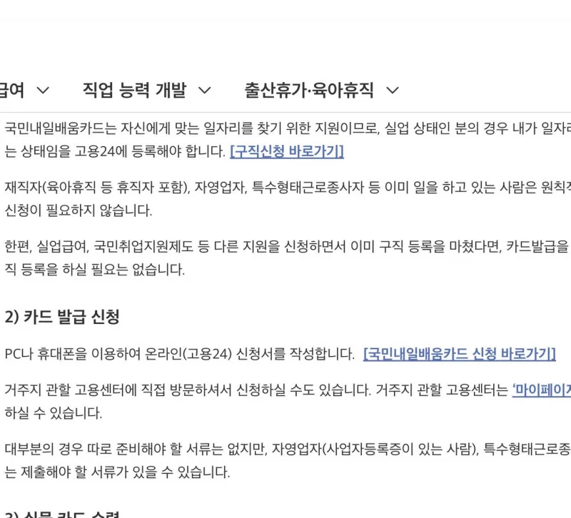 국민내일배움카드 고용24 구직신청과 카드 발급 신청 절차 화면
