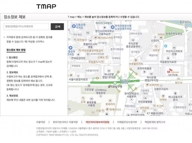 티맵 공식 사이트에서 장소정보 제보 방법 안내