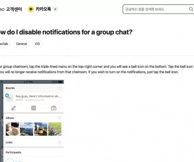 카카오 고객센터 그룹 채팅방 알림 끄기 안내