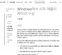 Microsoft 시작 애플리케이션 구성 도움말 안내