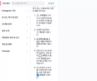 인스타그램 친한 친구 리스트 만들기 도움말 안내