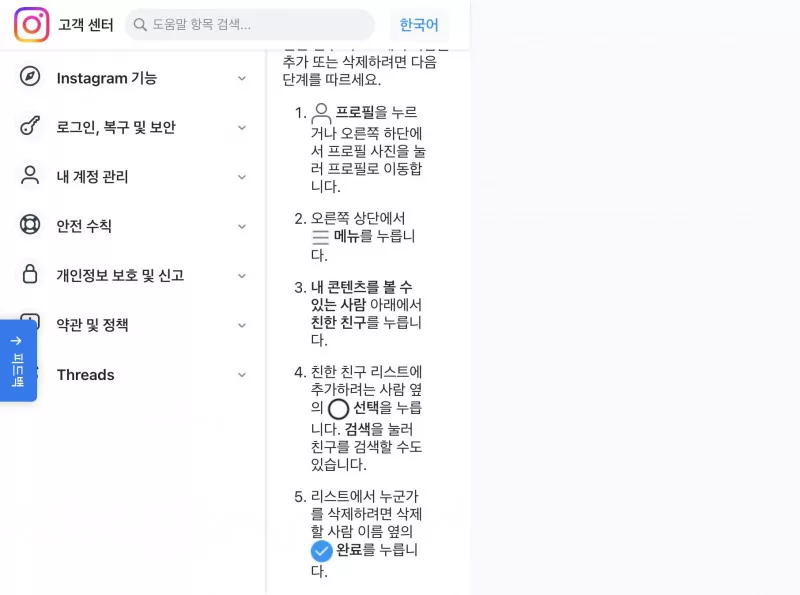 인스타그램 친한 친구 리스트 만들기 도움말 안내