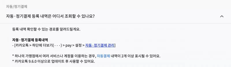 카카오페이 자동정기결제 등록내역 카카오톡 더보기 pay 설정에서 조회