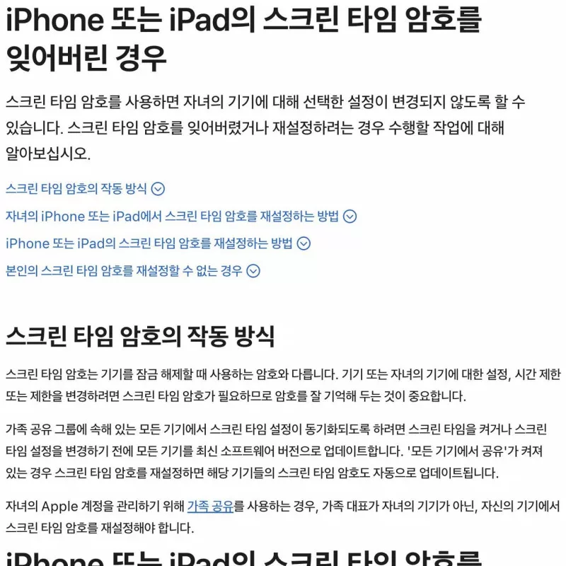아이폰 스크린타임 암호 잊음 애플 지원 안내