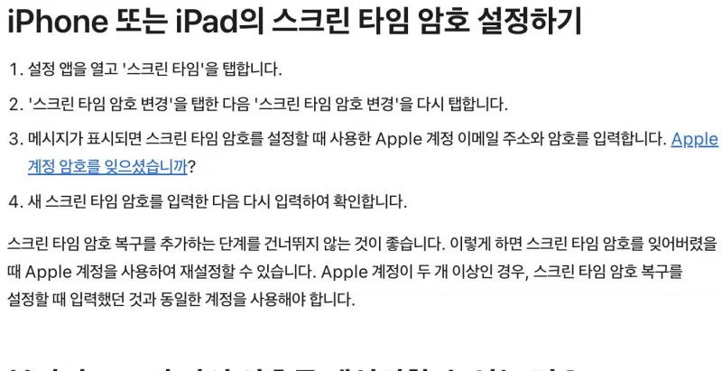 스크린타임 암호 재설정 Apple 계정 인증 단계