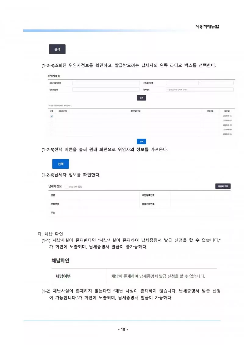 위택스 지방세 납세증명서 체납 확인 안내