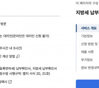 지방세 납부확인서 정부24 민원안내 서비스 개요
