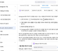 인스타 메시지 요청 끄기 Instagram 고객센터 메시지 관리 안내